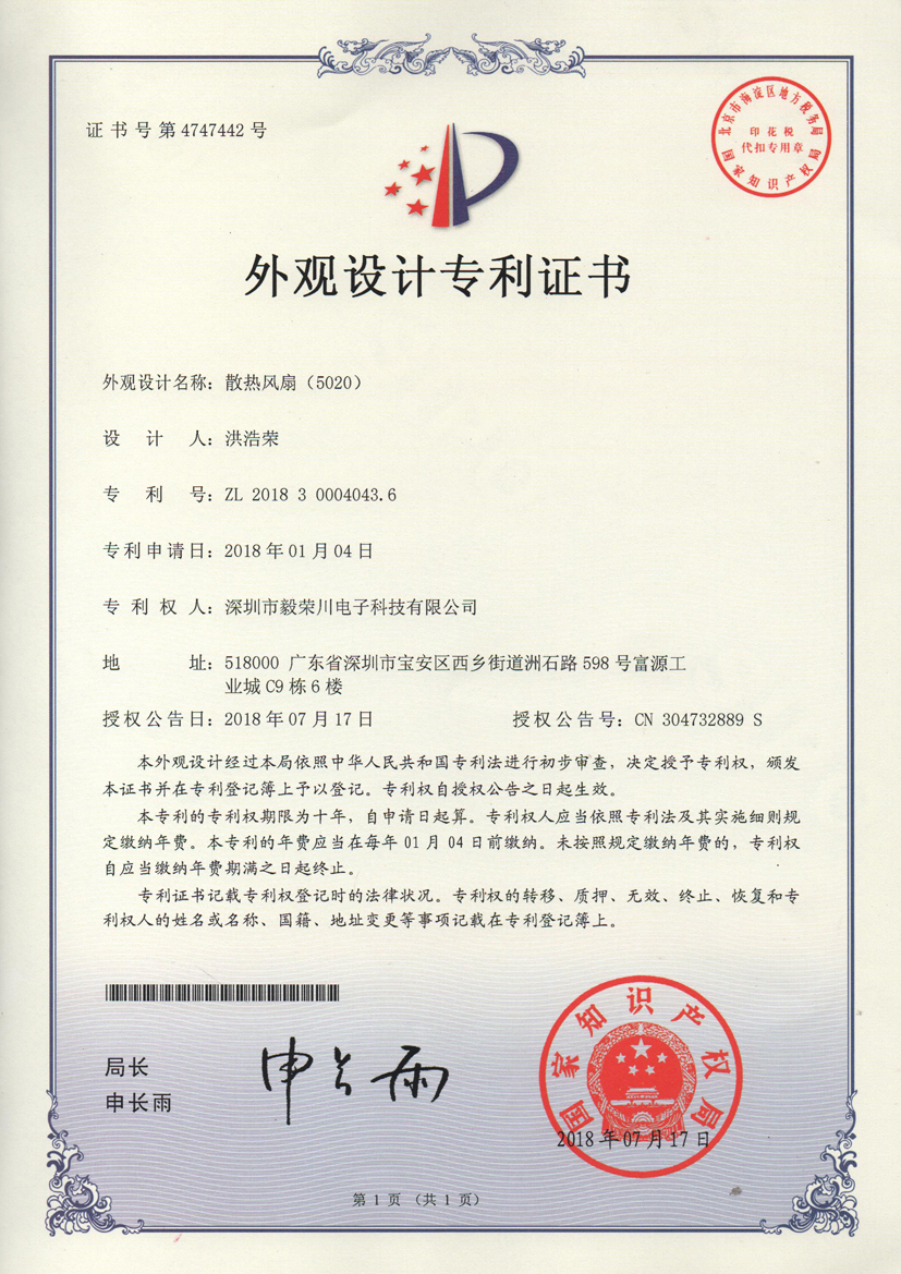 外觀設(shè)計(jì)專(zhuān)利證書(shū)