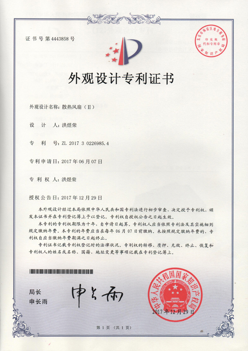 外觀設(shè)計(jì)專(zhuān)利證書(shū)