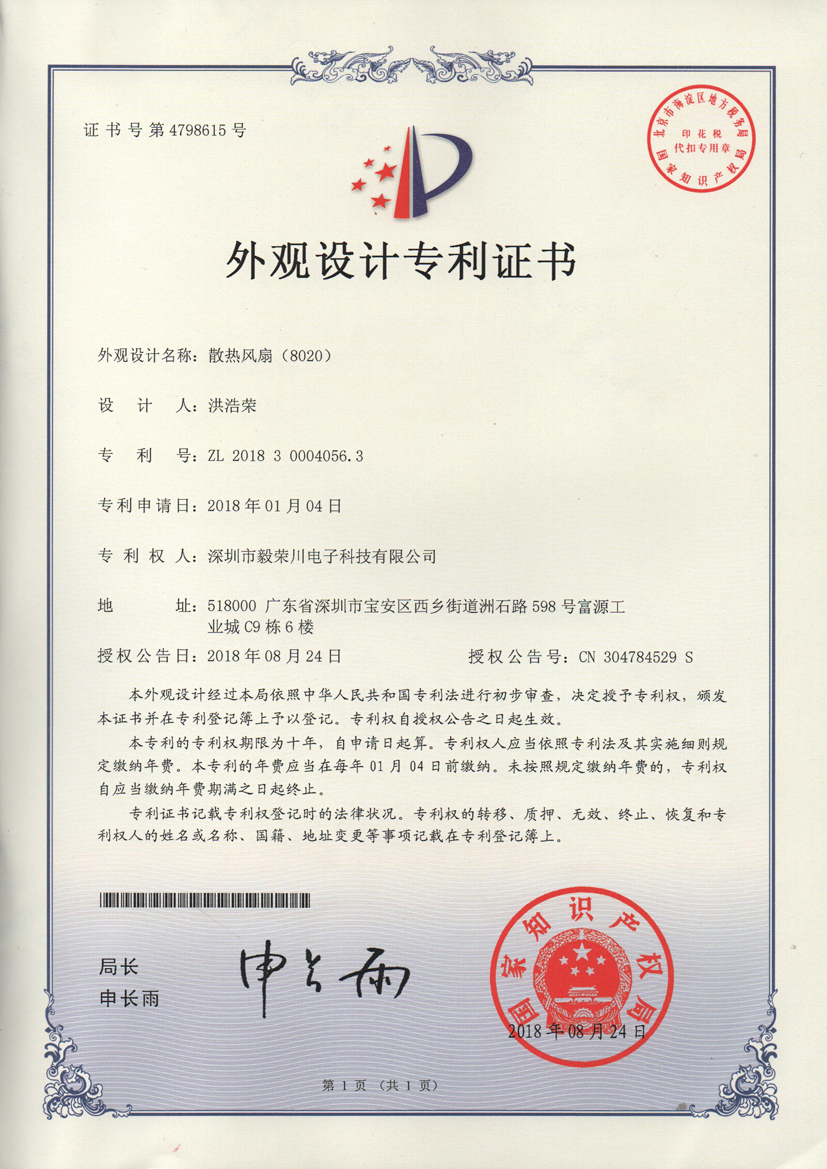 外觀設(shè)計(jì)專(zhuān)利證書(shū)