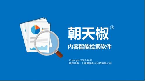 朝天椒數字內容智能檢索軟件上線 海量文件秒級定位