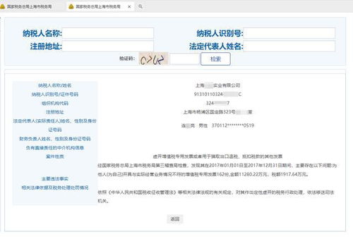 虛開發票11280萬元 上海某實業公司負責人被移送司法機關