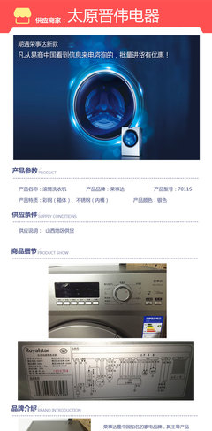 太原晉偉電器榮事達洗衣機新款上市,歡迎新老客戶來電咨詢!-供應(yīng)信息-2ok.com.cn易商中國電子商務(wù)平臺,免費發(fā)布供應(yīng)信息