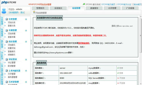 STCMS音樂系統 4.1.0 演示圖