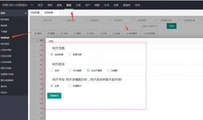 蘋果cms圖片采集到網(wǎng)站服務(wù)器上,解決蘋果cms后臺采集數(shù)據(jù)不顯示圖片的問題